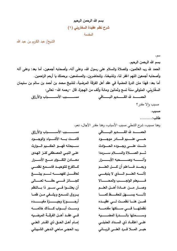 شرح السفارينية